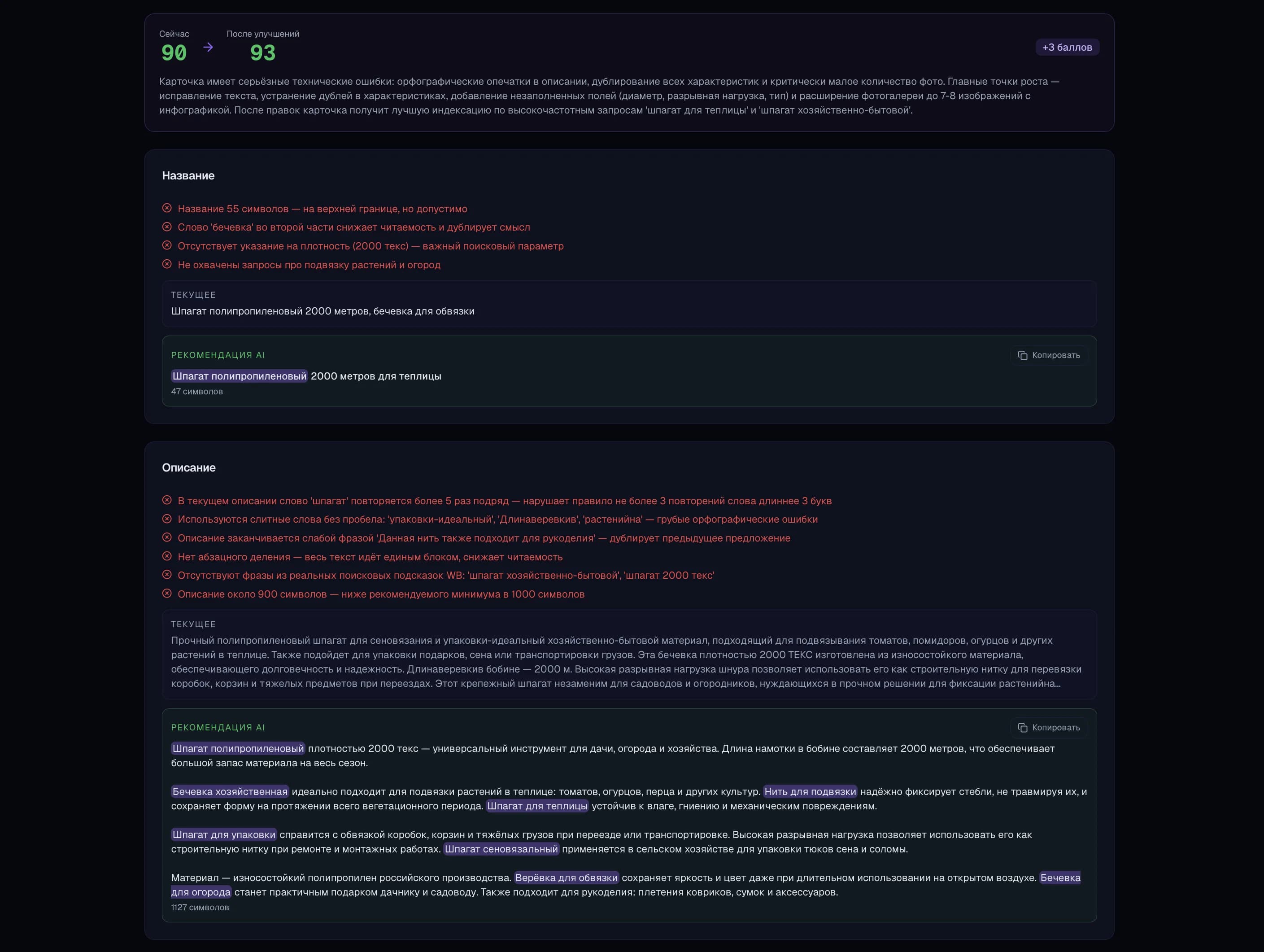 AI оптимизация карточки товара Wildberries в WildScan